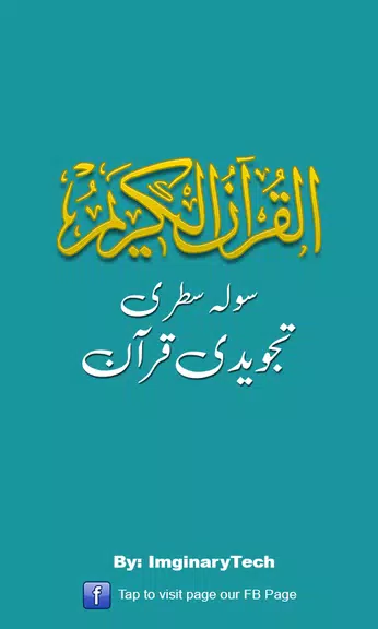 Tajweed Quran Pakistani - 16 l screenshot 1
