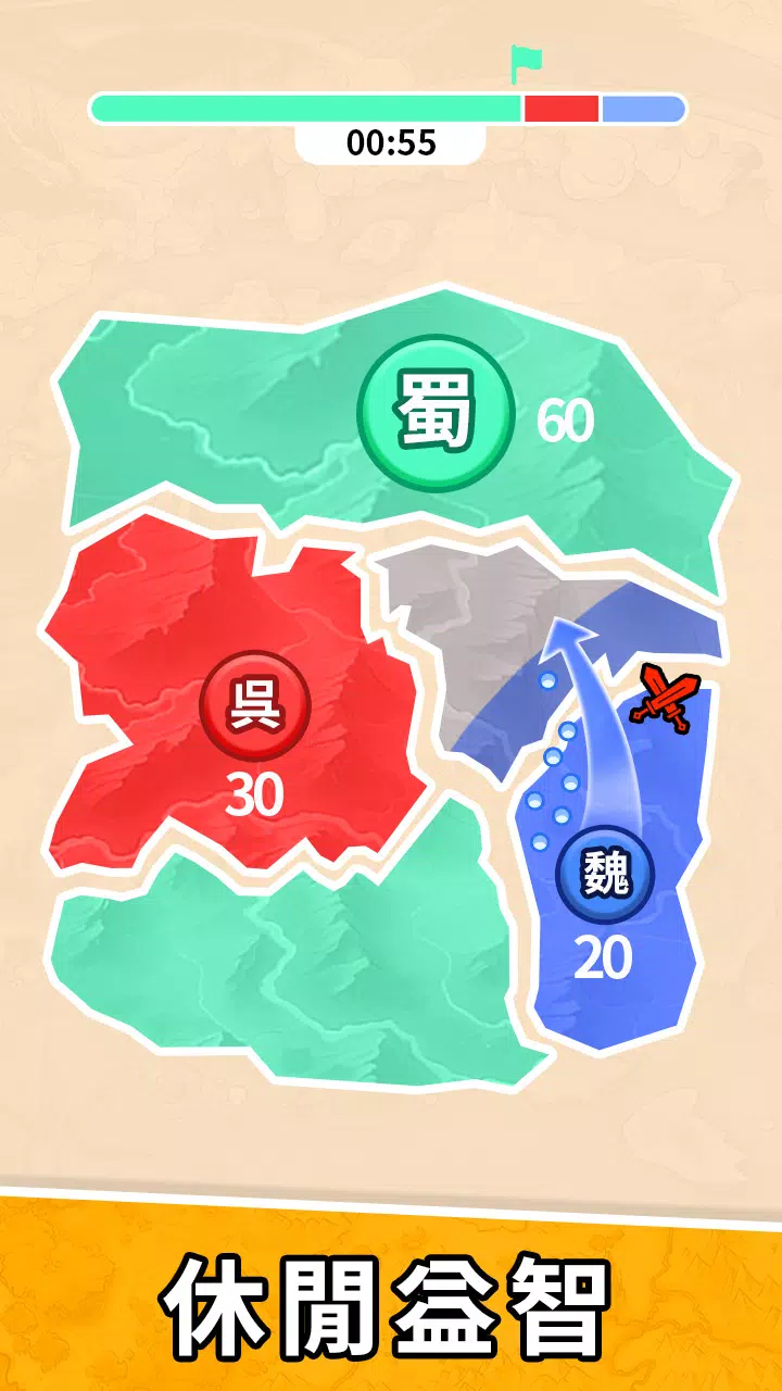 主公快逃：沙場對決 экрана 1
