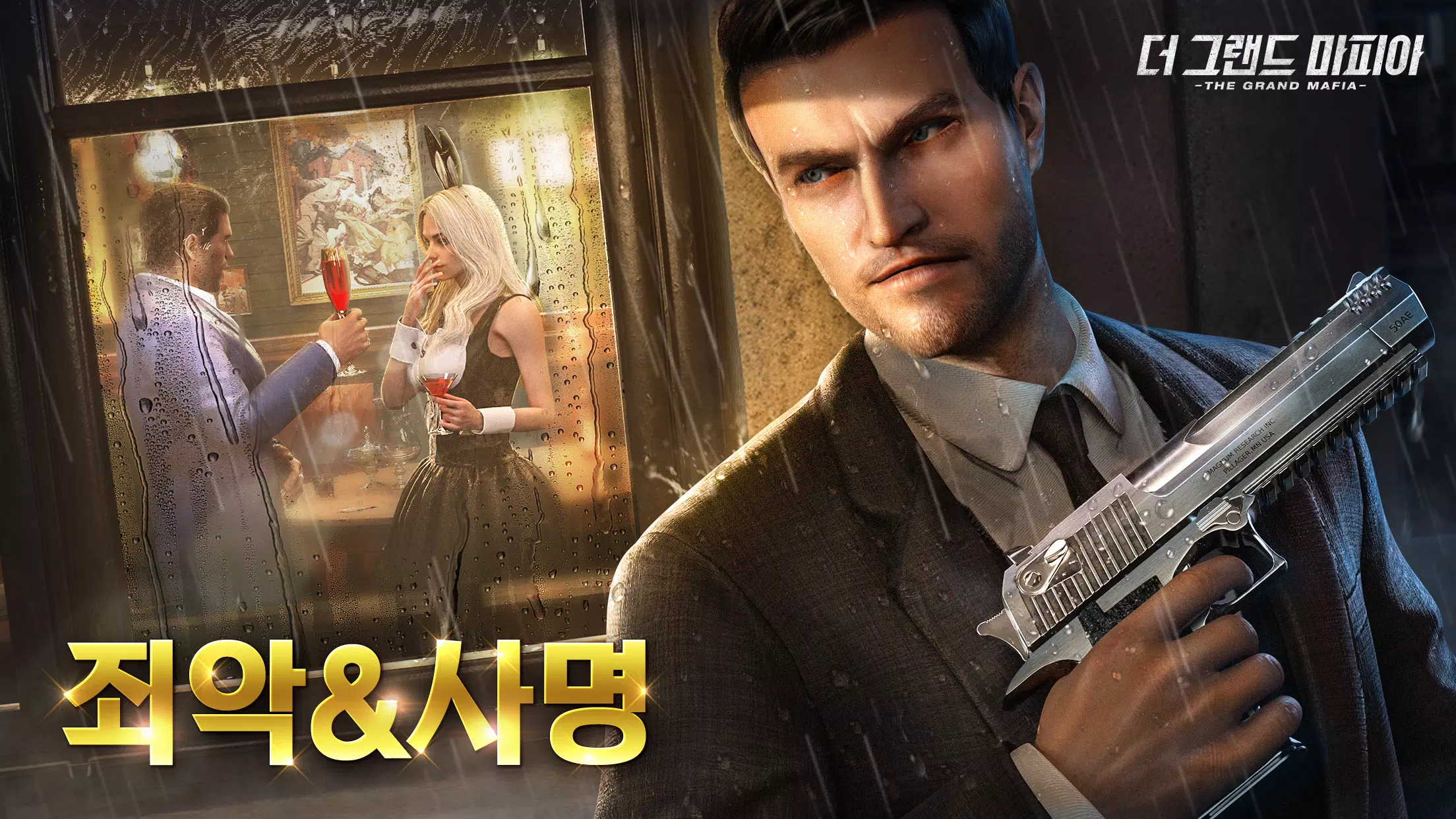 The Grand Mafia-더 그랜드 마피아 captura de pantalla 2