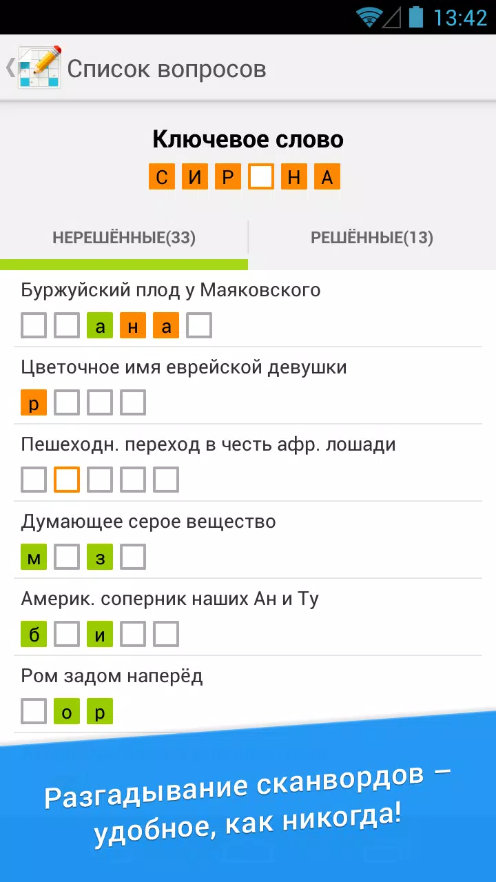 Screenshot Сканворд Дня 3