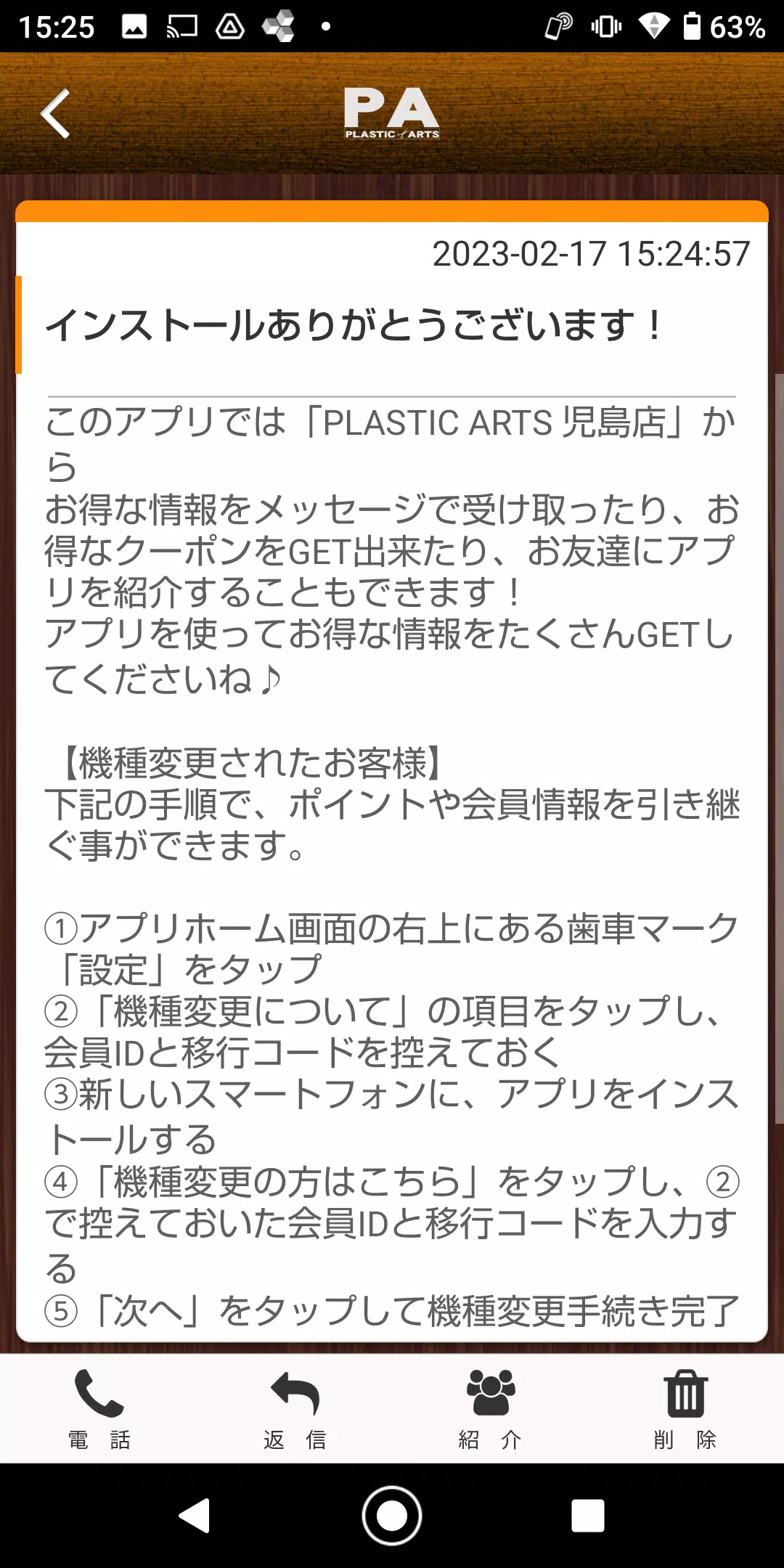 PLASTIC ARTS オフィシャルアプリ Screenshot 2