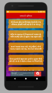 gujarati suvichar (ગુજરાતી સુવ Screenshot 1