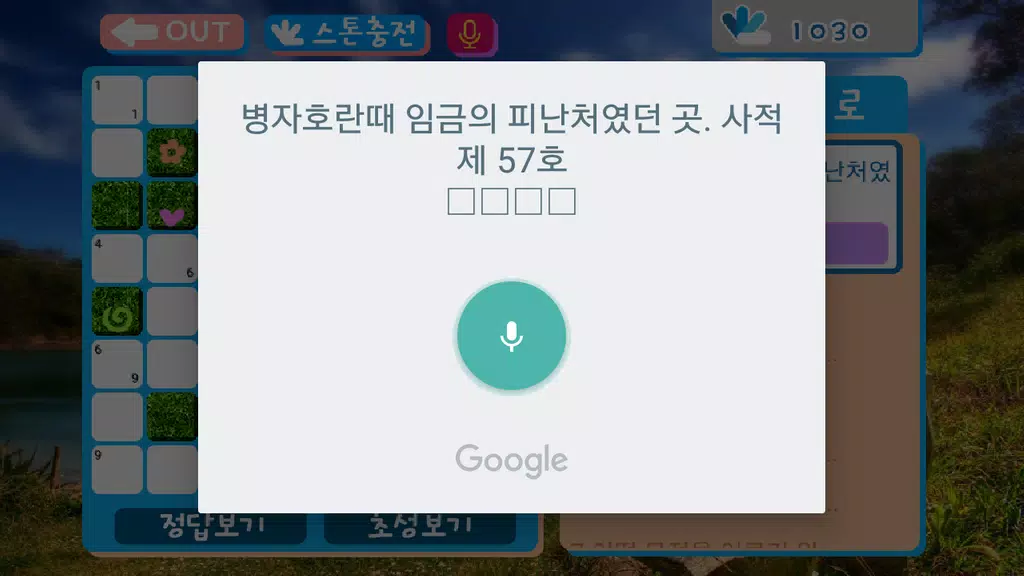 가로세로십자풀이 Screenshot 2