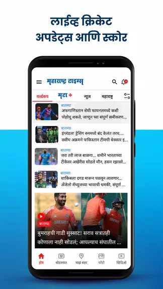 Marathi News Maharashtra Times Screenshot 4