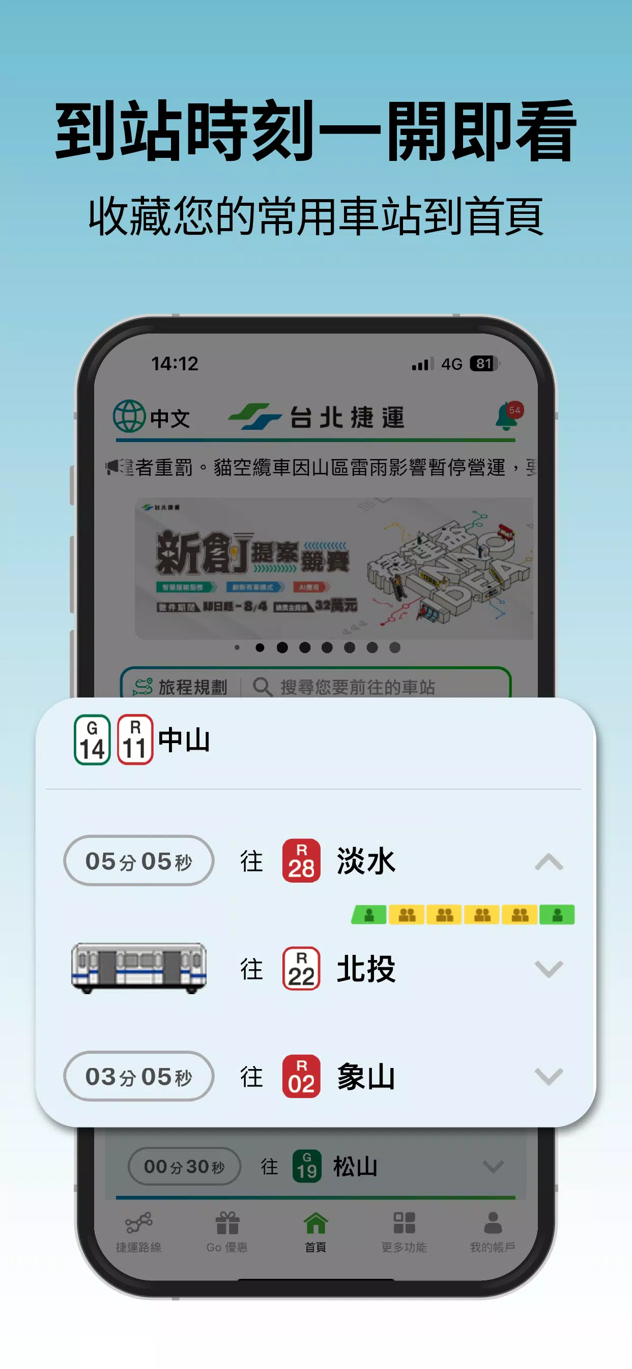 台北捷運Go应用截图第4张