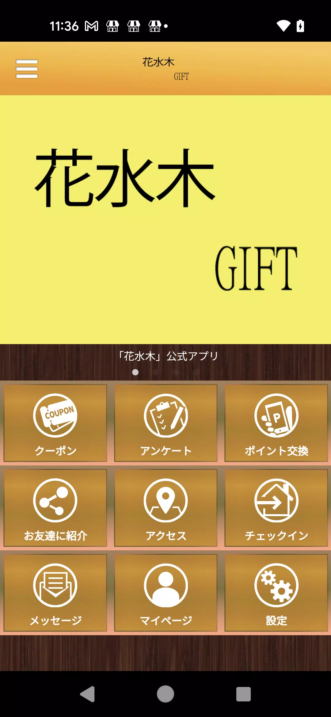 花水木GIFT　Beauty　店舗アプリ Screenshot 1