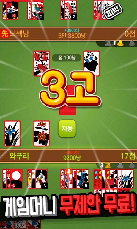 Hit net: Nonstop GoStop War屏幕截圖3