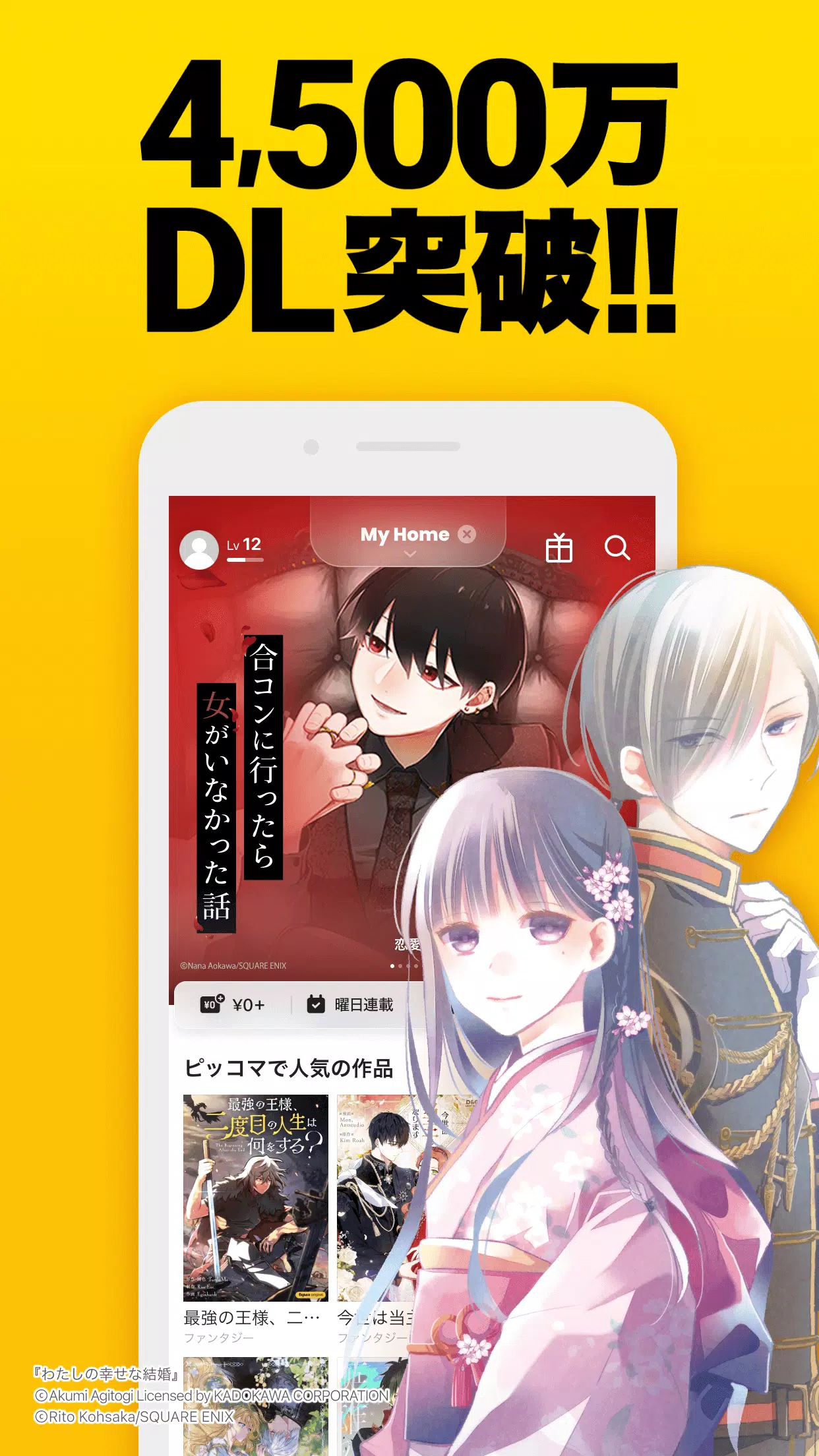 ピッコマ-人気漫画や話題のコミックが毎日読めるマンガアプリ屏幕截圖1