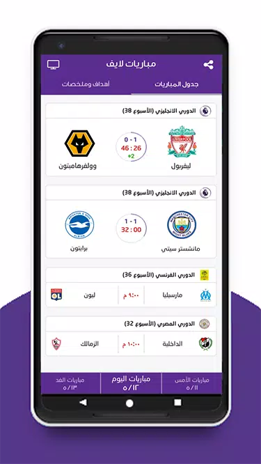 مباريات لايف screenshot 4