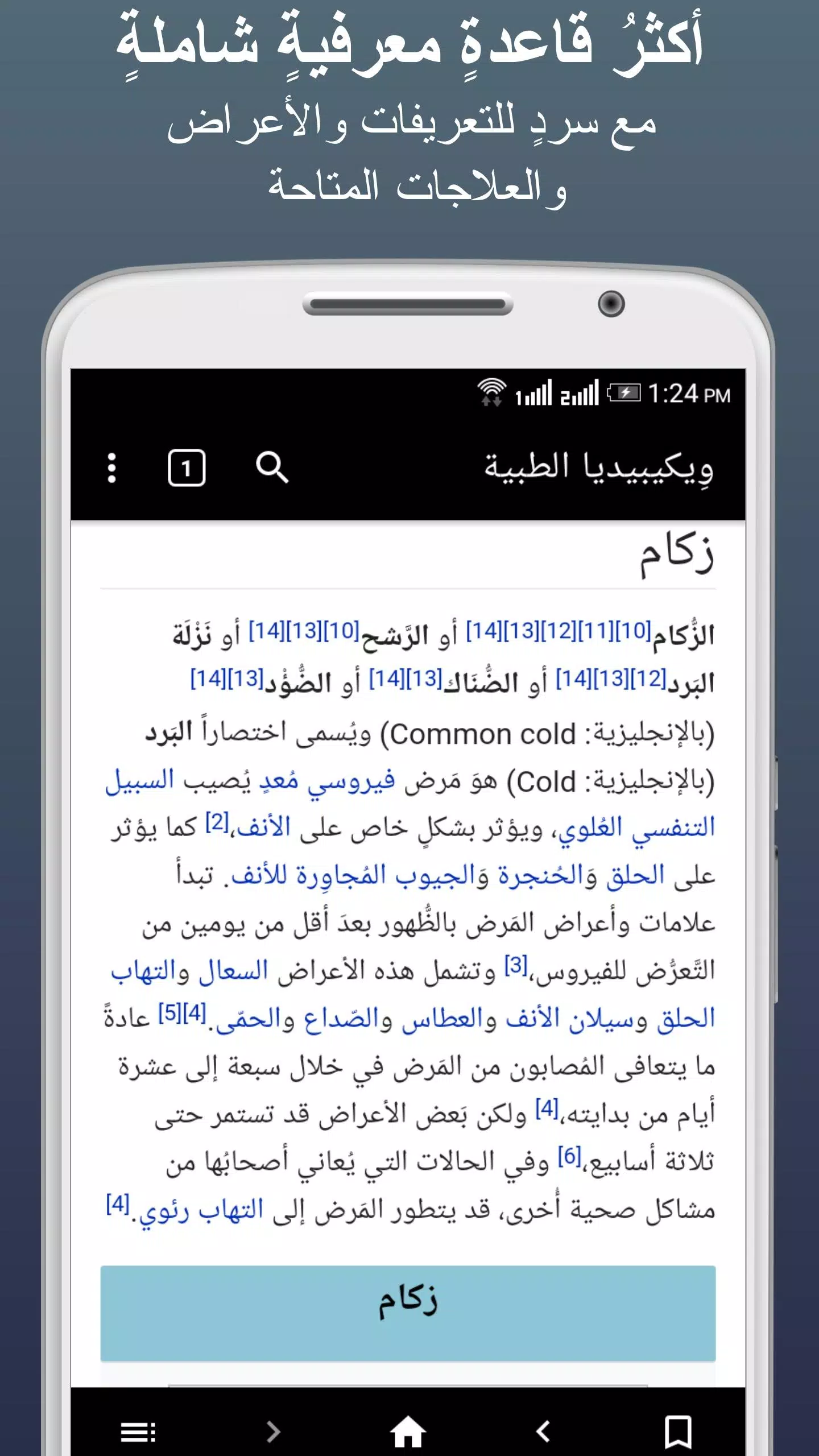 ويكيبيديا الطبية screenshot 2