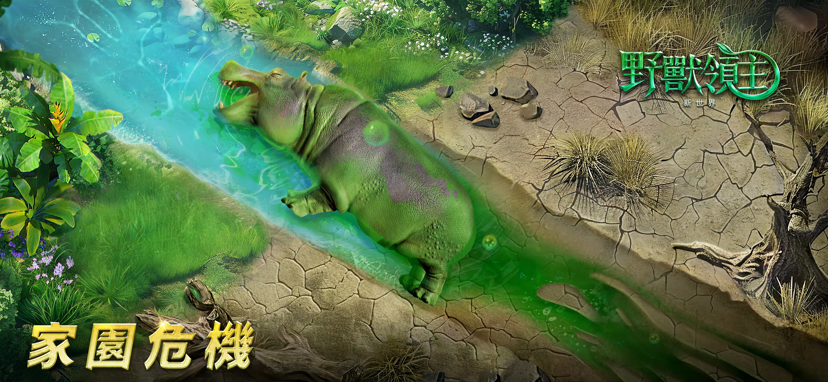 野獸領主：新世界 स्क्रीनशॉट 3