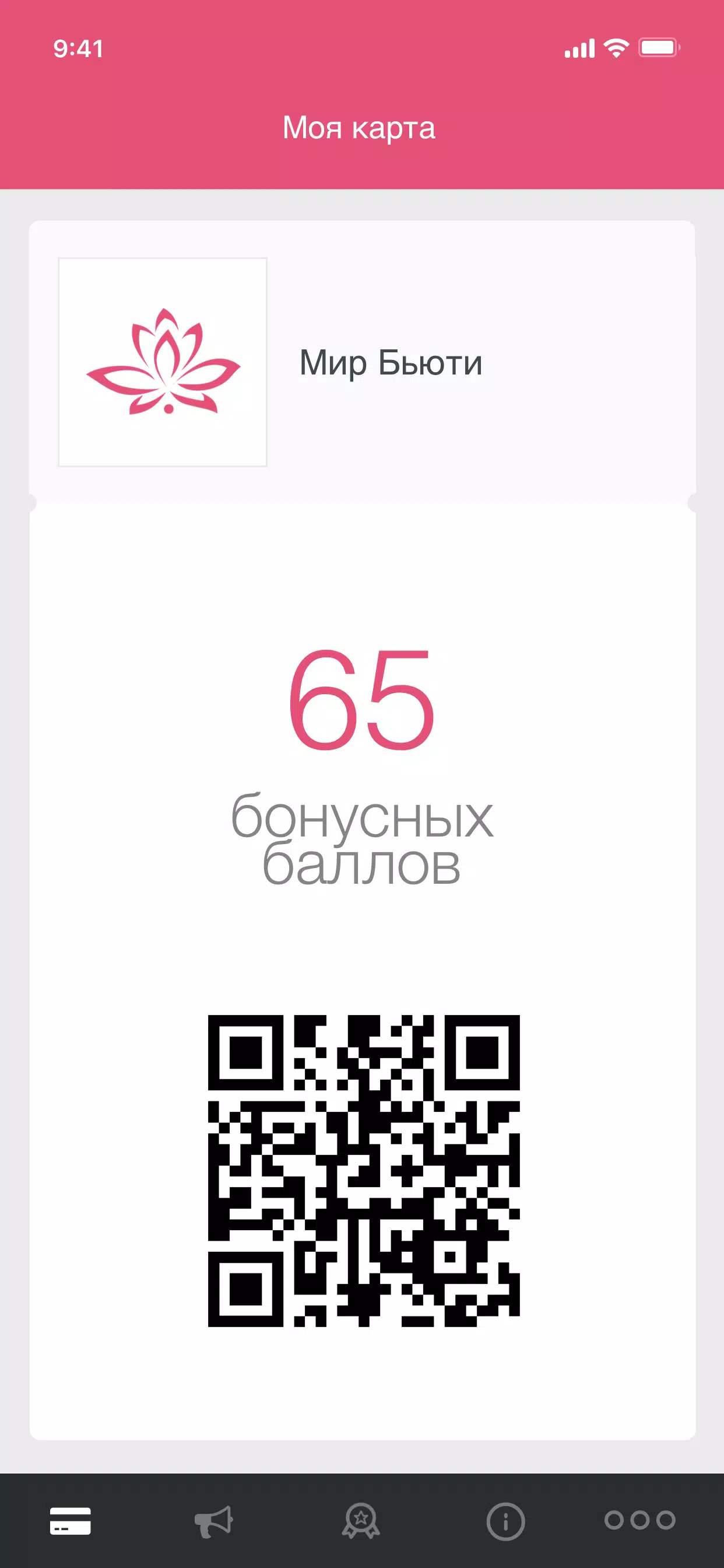 Мир Бьюти screenshot 2