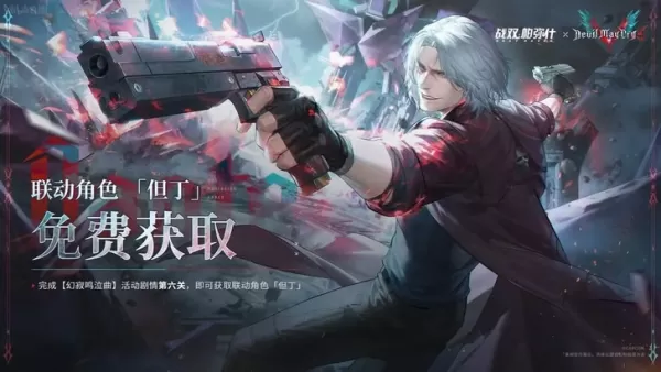 惩罚灰色乌鸦X Devil May Cry合作发布日期为中国宣布