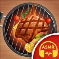ASMR烤肉大师最新版 V1.0.2 安卓版