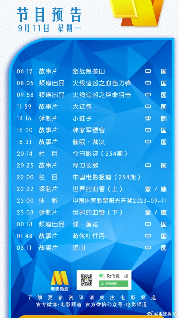 电影频道节目表9月11日 CCTV6电影频道节目单9.11