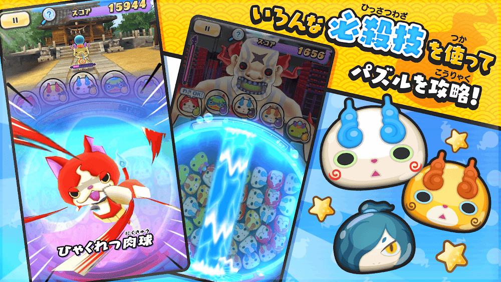 Yo-Kai Watch Punipuni Capture d’écran3