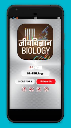 Biology in Hindi - जीवविज्ञान屏幕截圖3