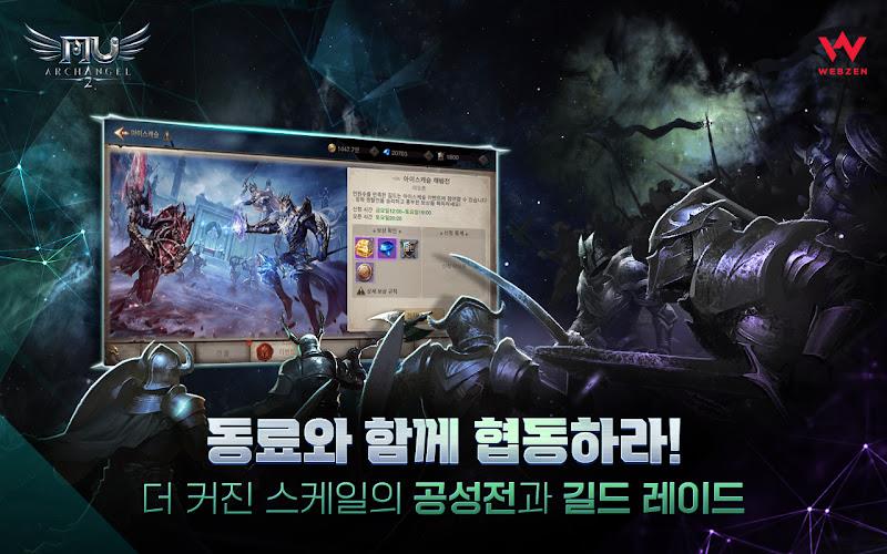 뮤 아크엔젤2 screenshot 4