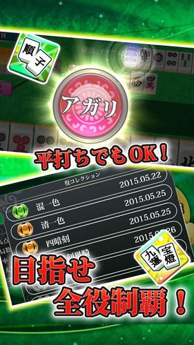 【麻雀】爽快麻雀！イーシャンテンスクリーンショット3