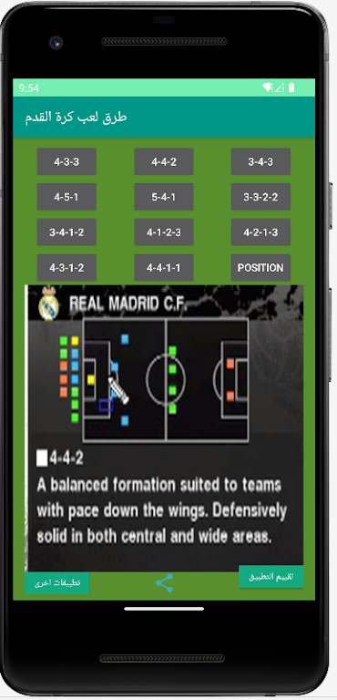 How to play football应用截图第1张