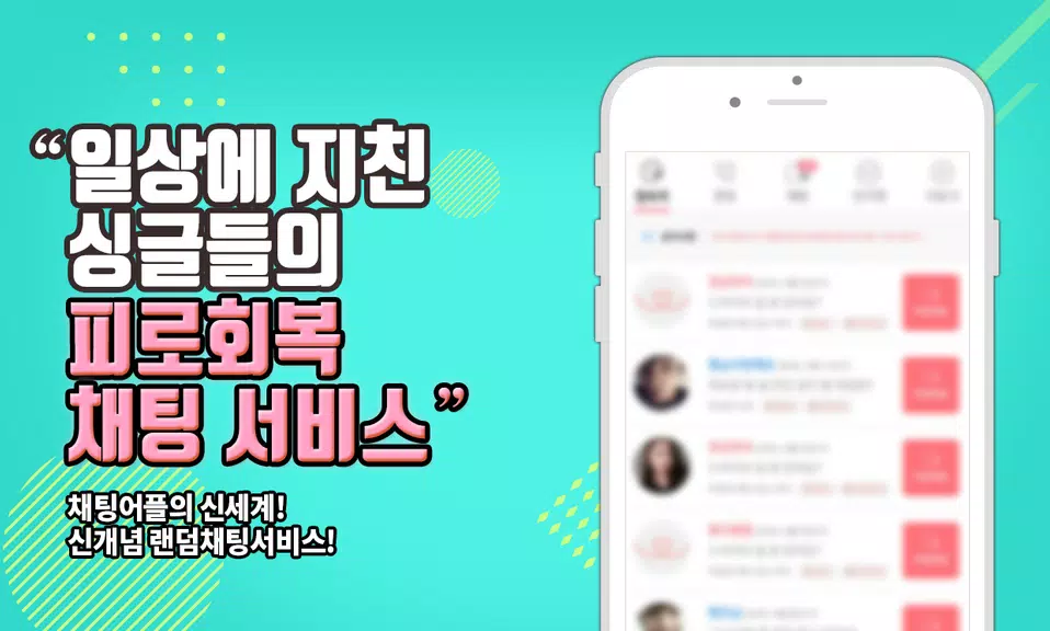 색밤-채팅 소개팅 즉석 만남 어플 Capture d’écran1