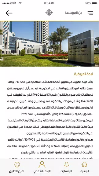 التأمينات ذخر screenshot 3
