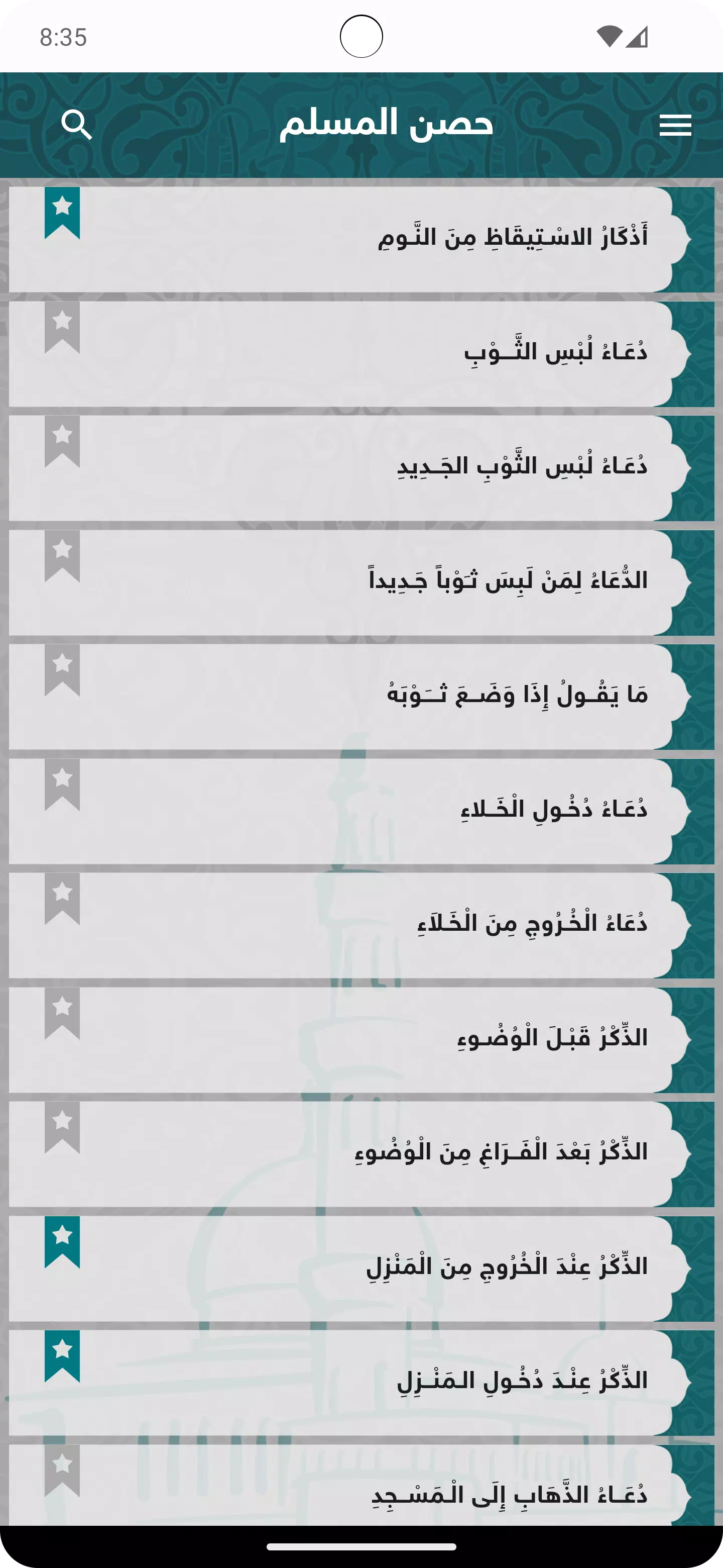 حصن المسلم ကိုဖန်သားပြင်1