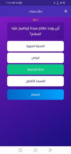سؤال وجواب 스크린 샷 2
