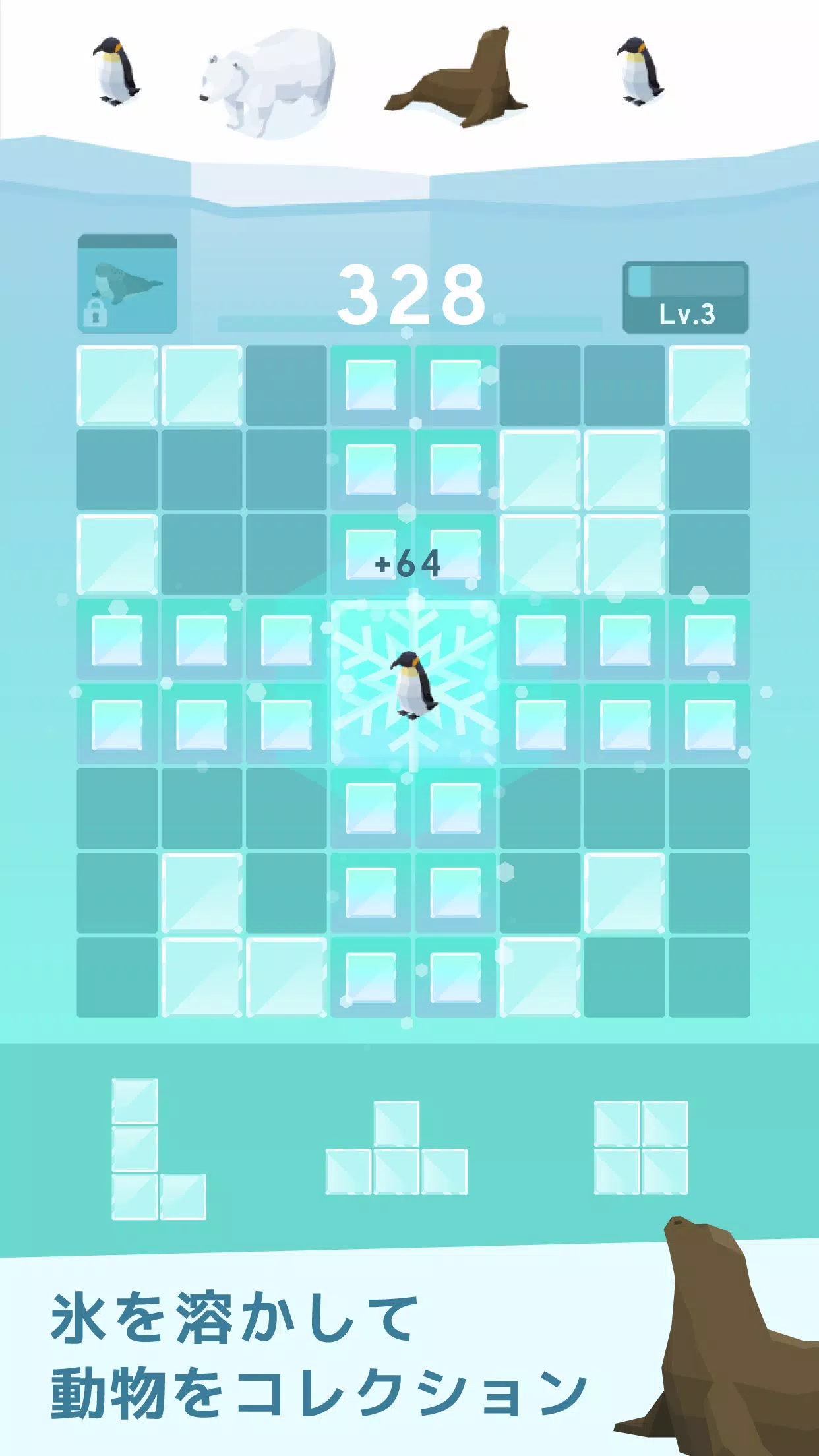 氷のパズル　-シンプルな大人の脳トレ Capture d’écran3