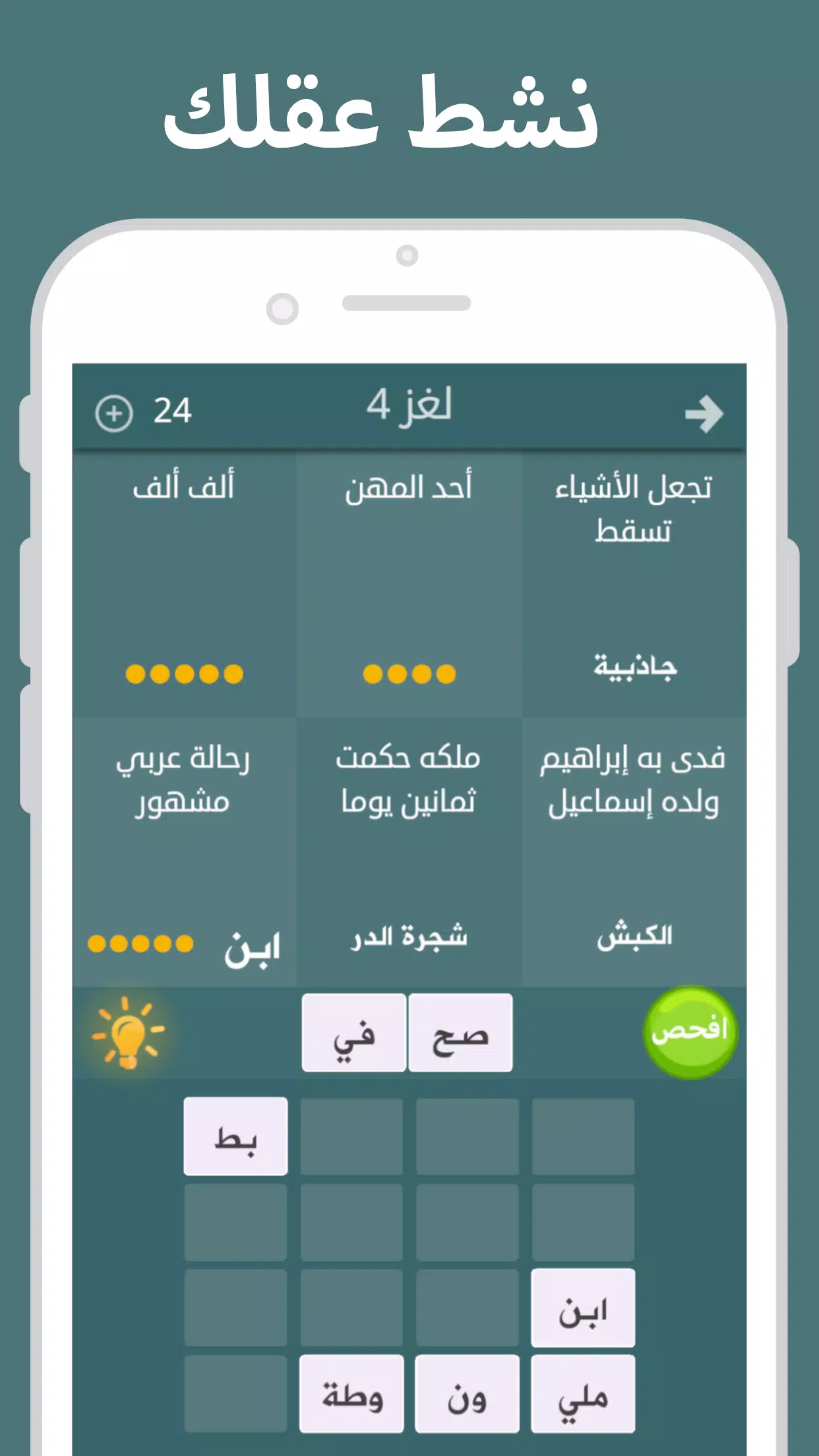 فطحل العرب Screenshot 1