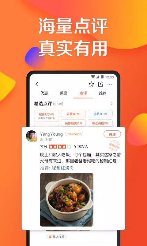 Dianping Screenshot 3