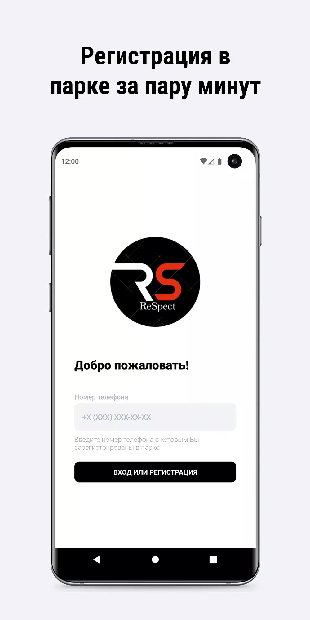 Screenshot ReSpect Парк-Партнёр сервиса 2