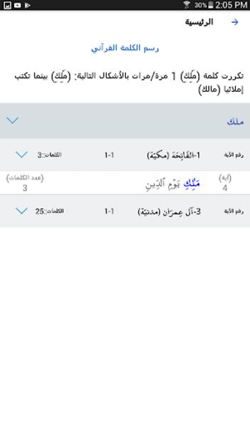 المتدبر القرآني Capture d’écran2