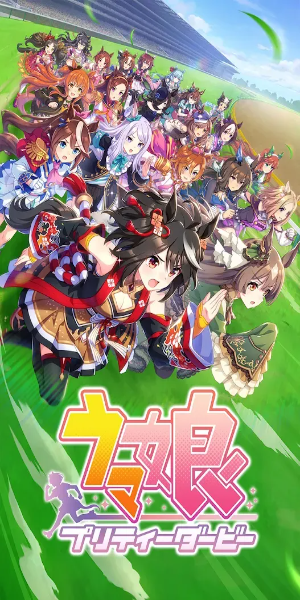 Uma Musume: Pretty Derby屏幕截圖1