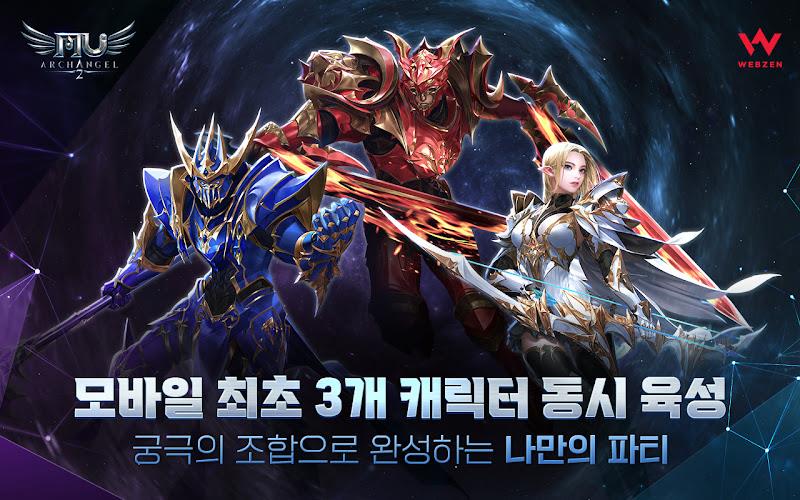 뮤 아크엔젤2スクリーンショット2