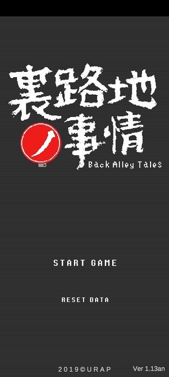 ภาพหน้าจอ Back Alley Tales 1