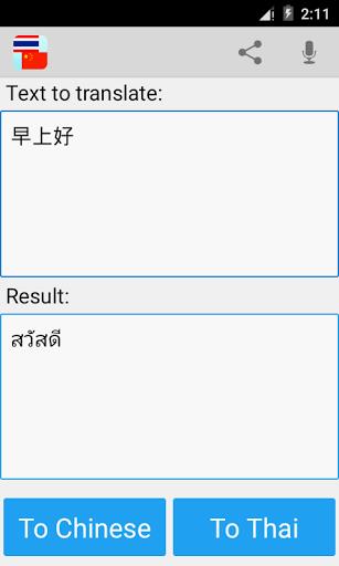 Thai Chinese Translator ကိုဖန်သားပြင်3