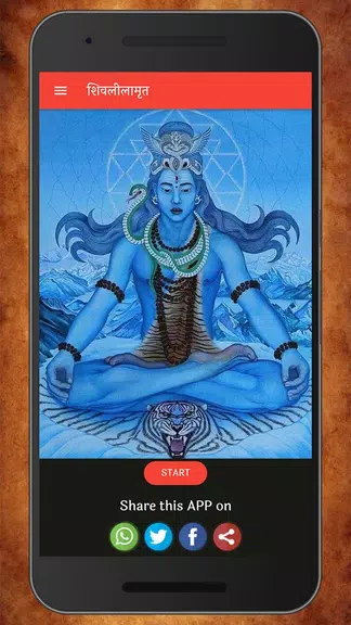 Shri Shivlilamrit Marathi | श् Capture d’écran1