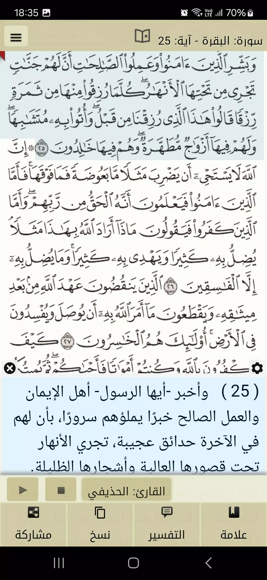 Ayat screenshot 3