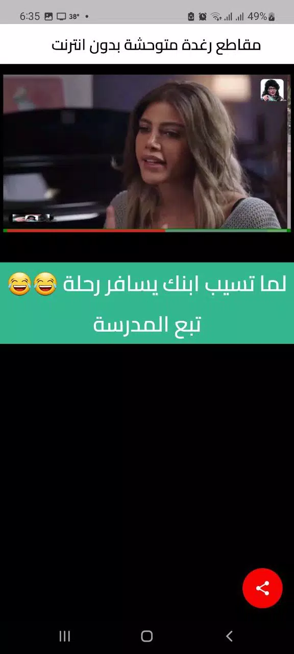 رامز جلال رغدة متوحشة بلا نت 스크린 샷 2