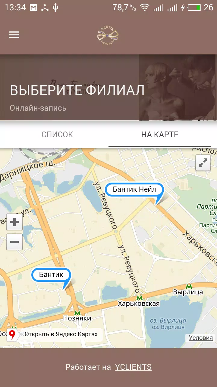 Бантик screenshot 2