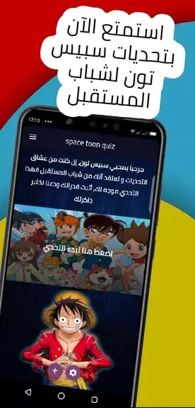 spacetoon quiz تحديات سبيستون スクリーンショット 1