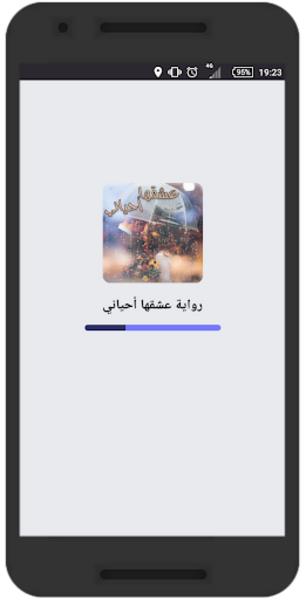 رواية عشقها أحياني Captura de pantalla 3