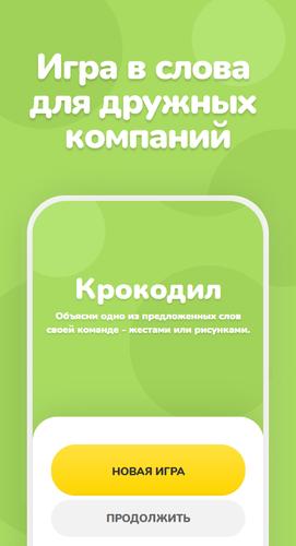 Крокодил captura de pantalla 1