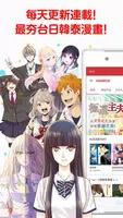 comicoスクリーンショット1
