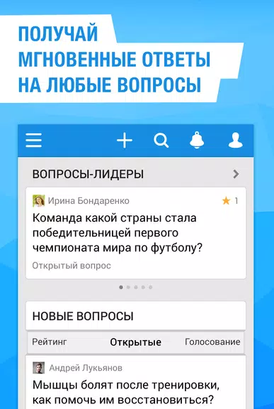 Ответы Mail.ru спрашивай!应用截图第1张