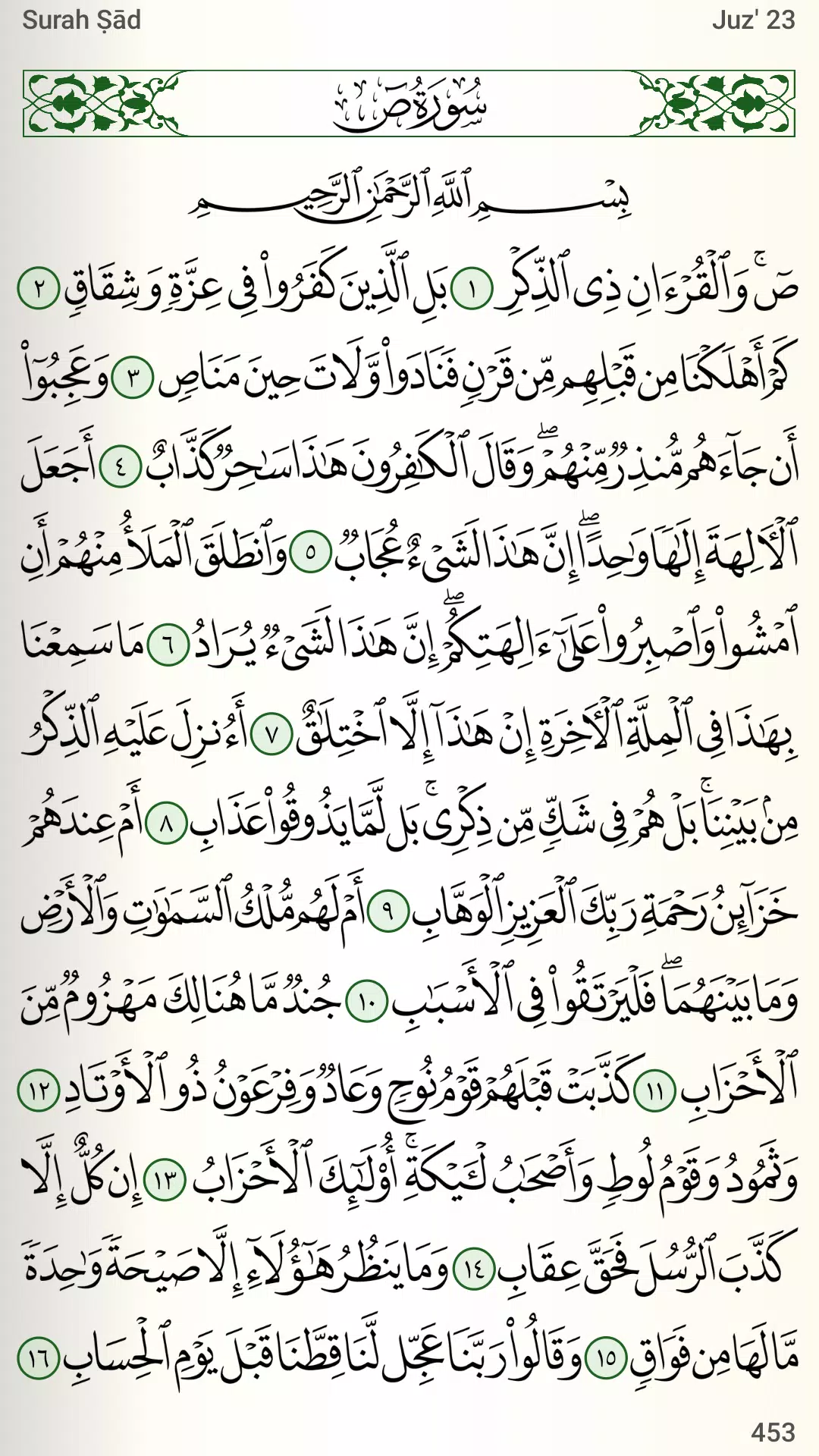 Quran for Android屏幕截圖4