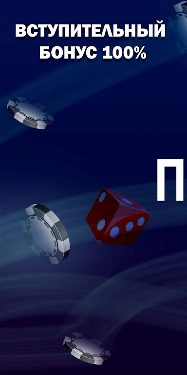 покер дом.应用截图第1张