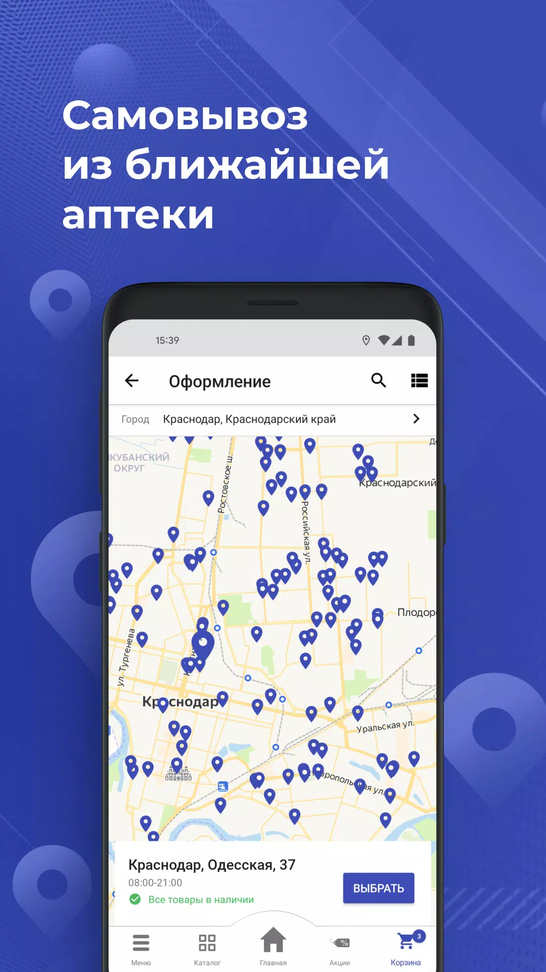 Аптека Апрель экрана 3