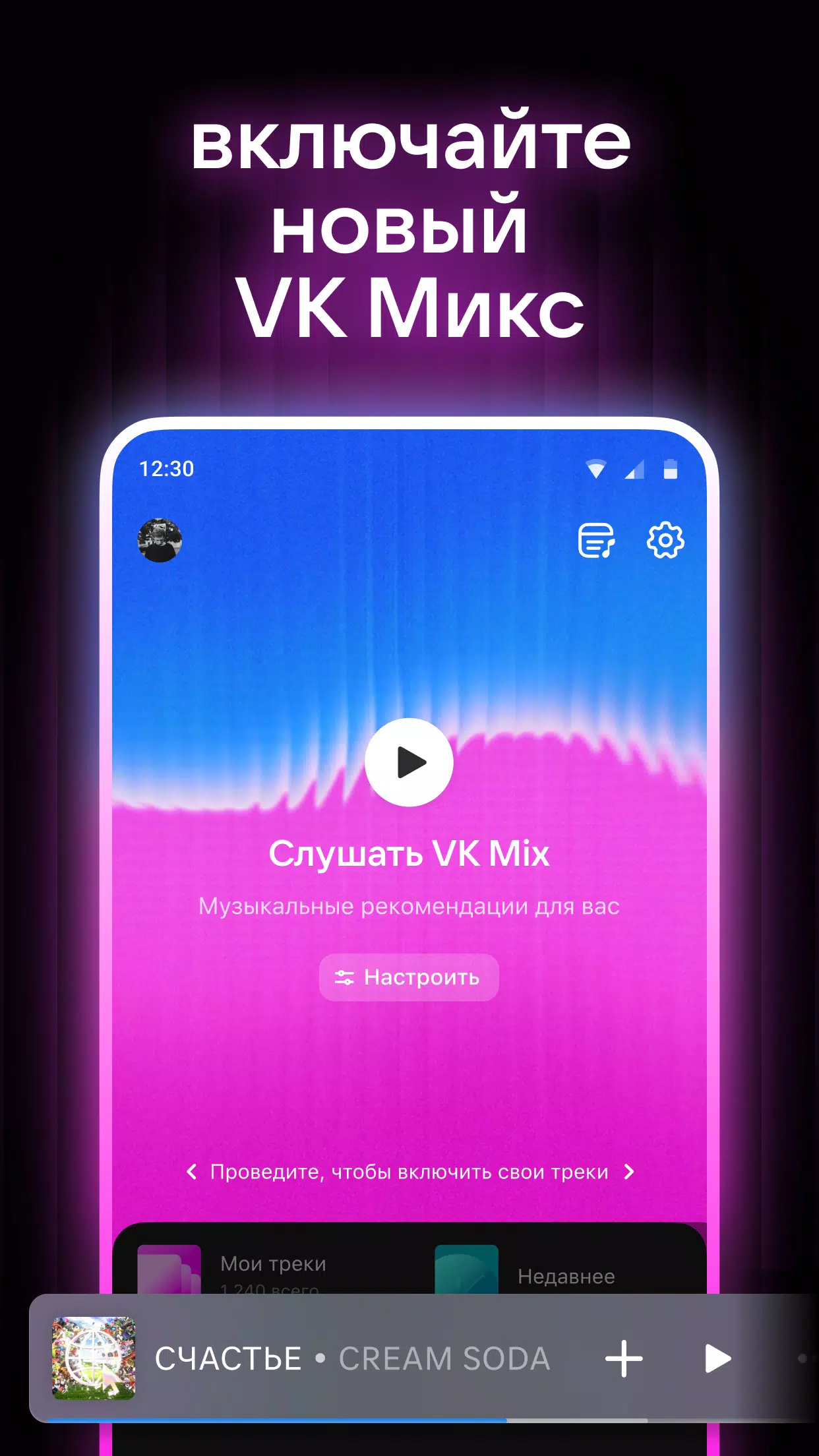 VK Music: playlists & podcasts Screenshot 1